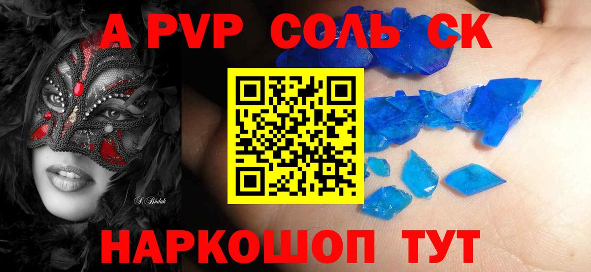 Alpha PVP кристаллы  Alfa_PVP VHQ  Вход с VPN  А ПВП СК КРИС  Alpha PVP  Гусиноозёрск 