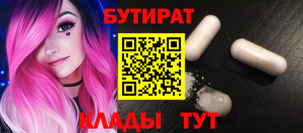 Бутират Butirat  Бутират  Гусиноозёрск  Вход с VPN 