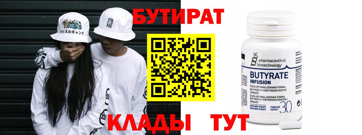 Бутират вода Гусиноозёрск