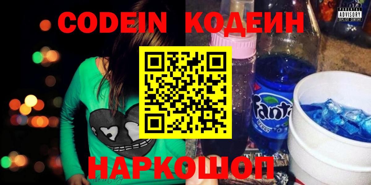 Codein напиток Lean (лин)  Codein напиток Lean (лин)  Гусиноозёрск  Вход с VPN 