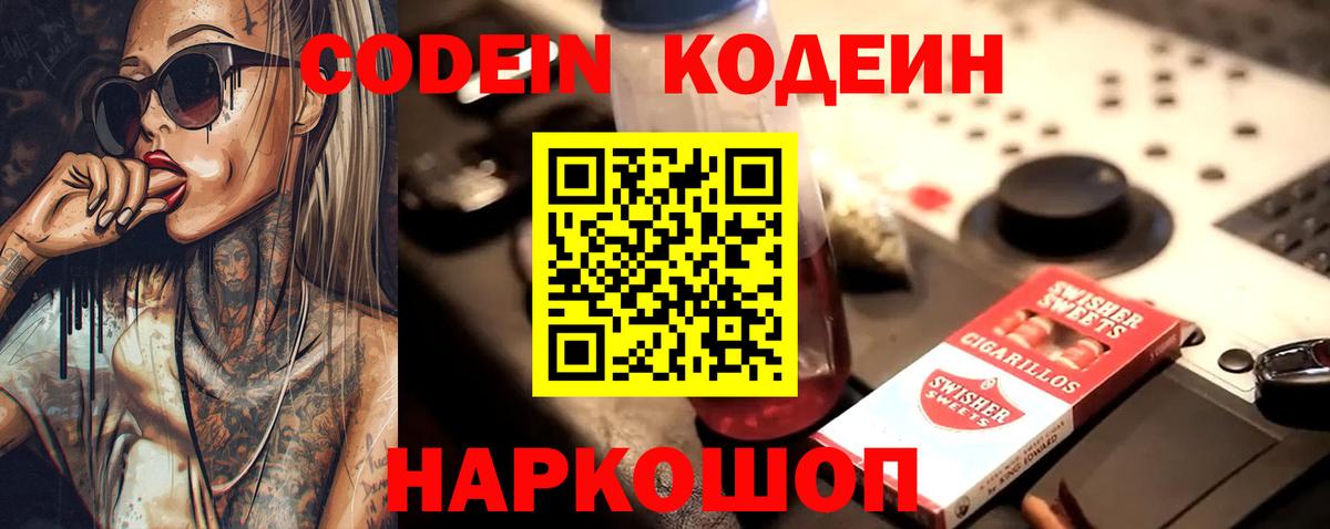 Кодеиновый сироп Lean Purple Drank Гусиноозёрск