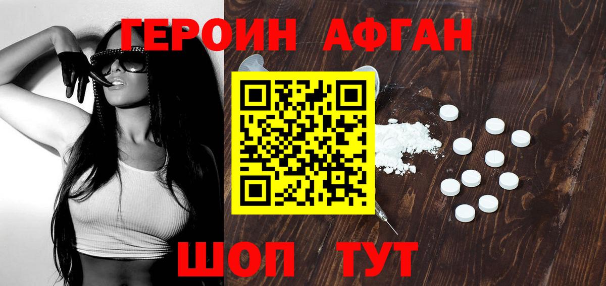 ГЕРОИН Афган Гусиноозёрск