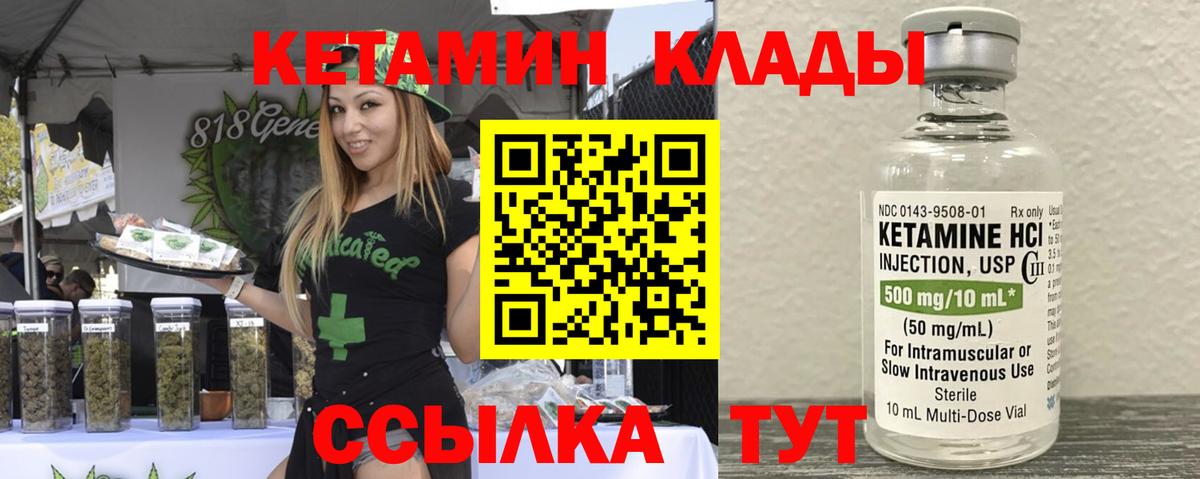 КЕТАМИН ketamine Гусиноозёрск