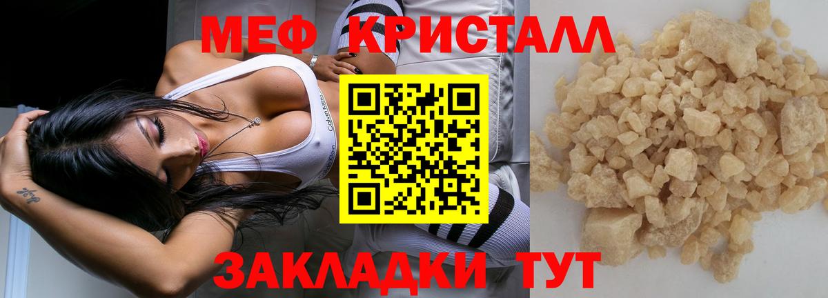 МЕФ кристаллы Гусиноозёрск