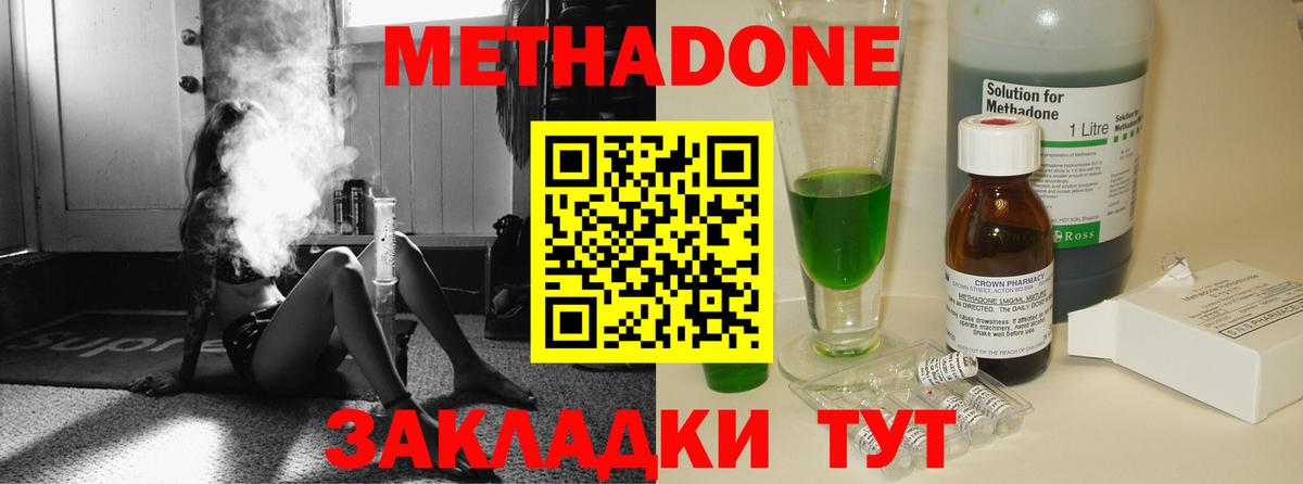 МЕТАДОН methadone  Метадон methadone  Гусиноозёрск  Вход с VPN 