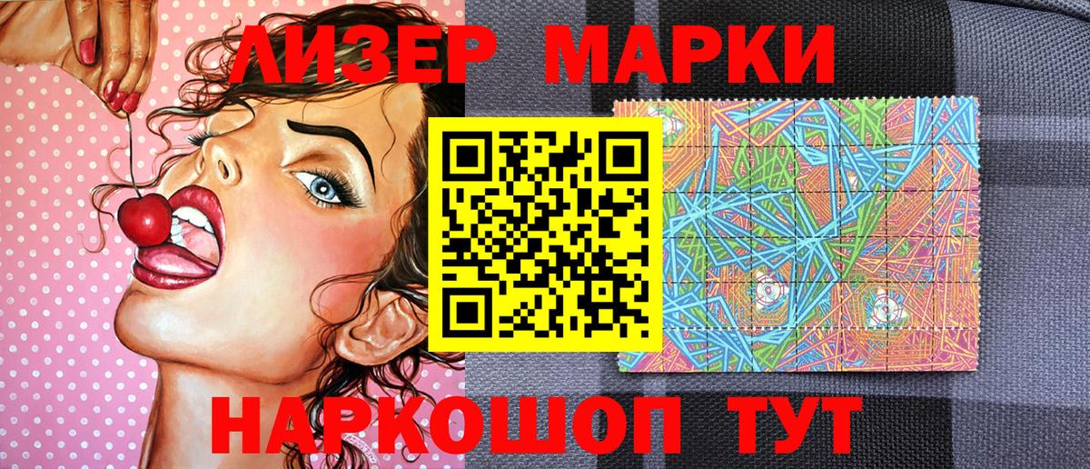 Наркотические марки 1,8мг Гусиноозёрск